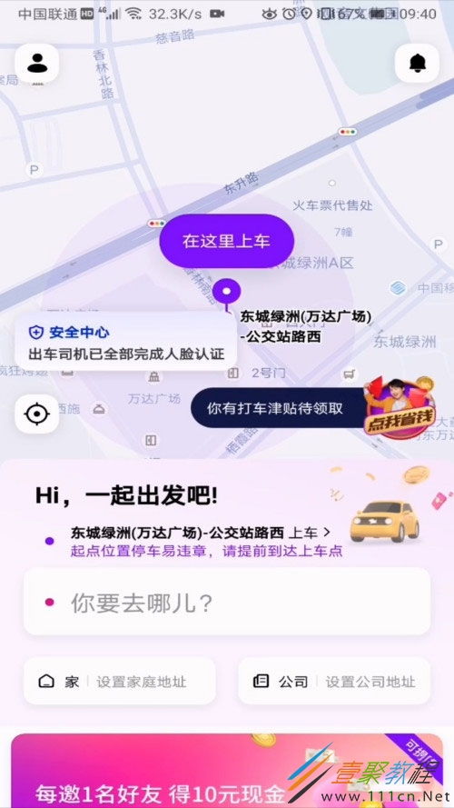 花小猪打车如何预约出行时间