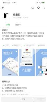 藏书馆app如何发动态