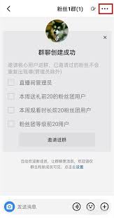 抖音粉丝群如何发送消息