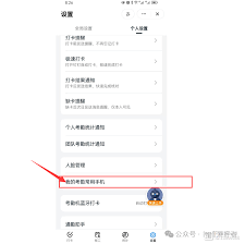 钉钉打卡如何更换手机设备