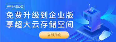 wps云文档怎么下载