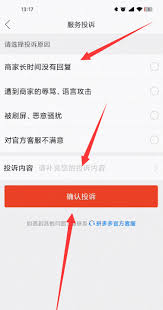 拼多多投诉流程是什么