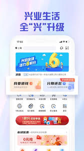 兴业银行app积分商城位置在哪里
