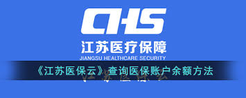 江苏医保云如何查看检查报告