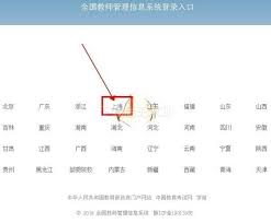 全国教师信息管理系统登录