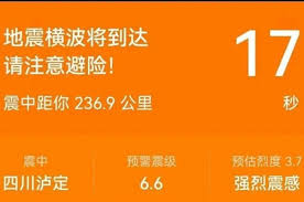 地震预警几级才会响起
