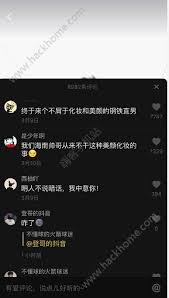 抖音评论好友说什么话好
