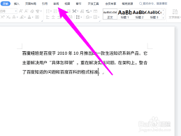 wps文档如何解除锁定