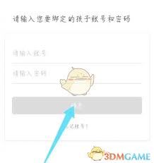 人人通空间如何绑定两个孩子