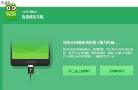 360手机助手如何与电脑连接
