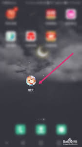 橙光app如何修改实名认证