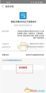 淘宝免密支付怎么开通
