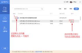 如何免费恢复WPS文档