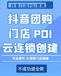 抖音来客如何更改店铺位置