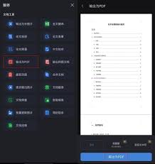 手机Word转PDF格式方法