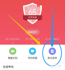 百度卫士拦截陌生号码的方法
