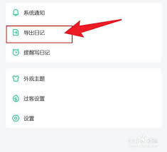 吾记日记能否同步数据