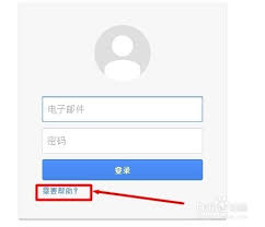 邮箱密码忘记了怎么解决