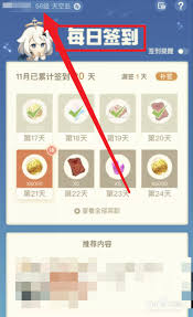米游社社区等级怎么提升