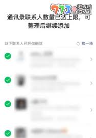 微信查单删好友功能开放条件是什么