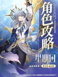 崩坏星穹铁道周日养成技巧