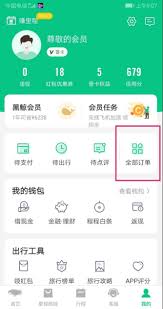 同程旅行如何查看订票人信息