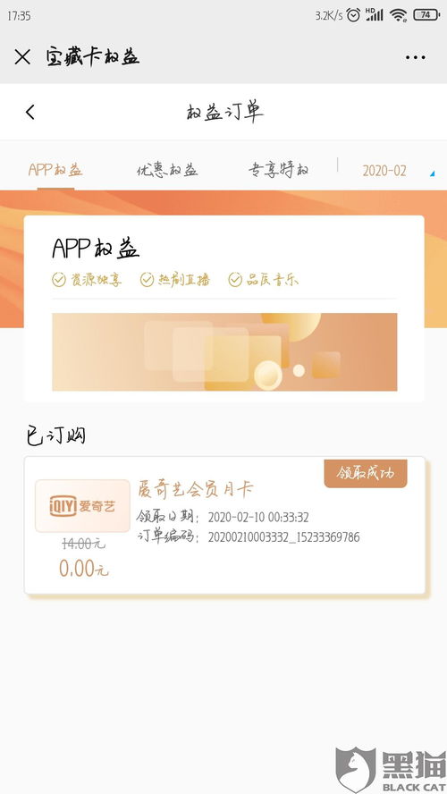 中国移动app会员权益领取方法