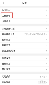 bilibili如何退出其他设备登录