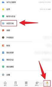 WPS文档丢失怎么找回