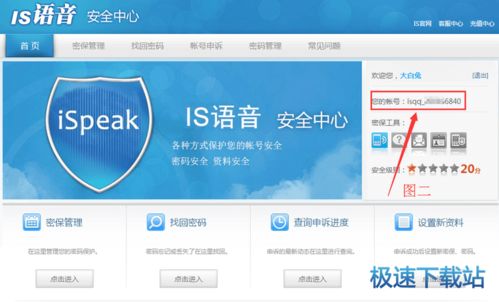 QQ如何登录安全中心