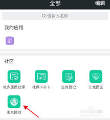 我的南京APP如何查询婚姻状况