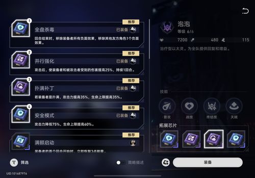 崩坏星穹铁道宇宙家装怎么玩