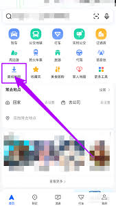 高德地图如何设置离线导航优先