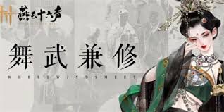 燕云十六声如何加入醉花阴