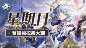 崩坏星穹铁道星期日专武如何抽取