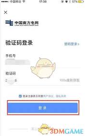 南网在线app如何查看发电量数据