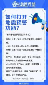 地震预警手机如何设置