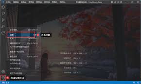 VSCode如何调整光标设置
