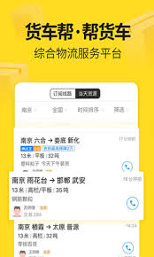 货车帮货主怎样设置电话联系方式