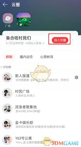 网易云音乐云音游戏怎么进入