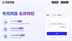 夸克网盘网页版登录网址是什么
