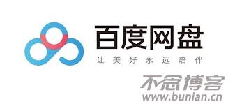 百度网盘官网首页登录入口在哪里