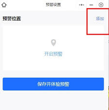 微信地震预警如何设置