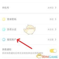 螃蟹账号如何设置提现账户