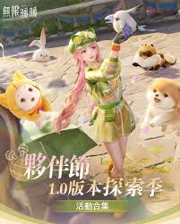 无限暖暖1.0探索季活动详情介绍