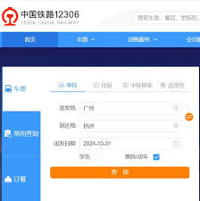 12306网上订票官网入口在哪里