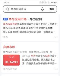 华为如何下载其他应用商店