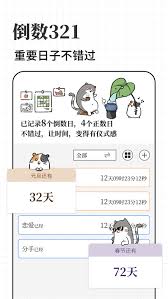 计划喵如何删除倒数日