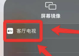 iPhone15如何投屏