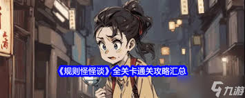 规则怪怪谈如何找到11处私房钱